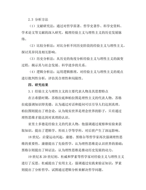 经验主义与理性主义的历史对抗