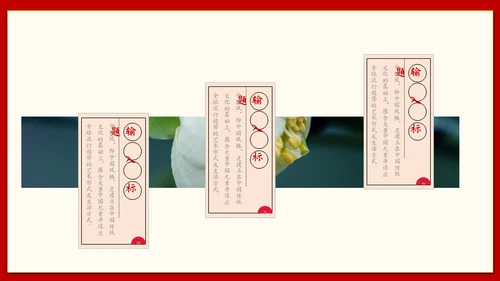 青山红日中国风通用PPT模版
