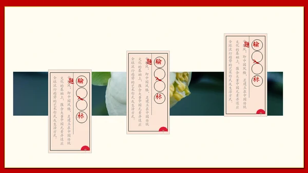 青山红日中国风通用PPT模版