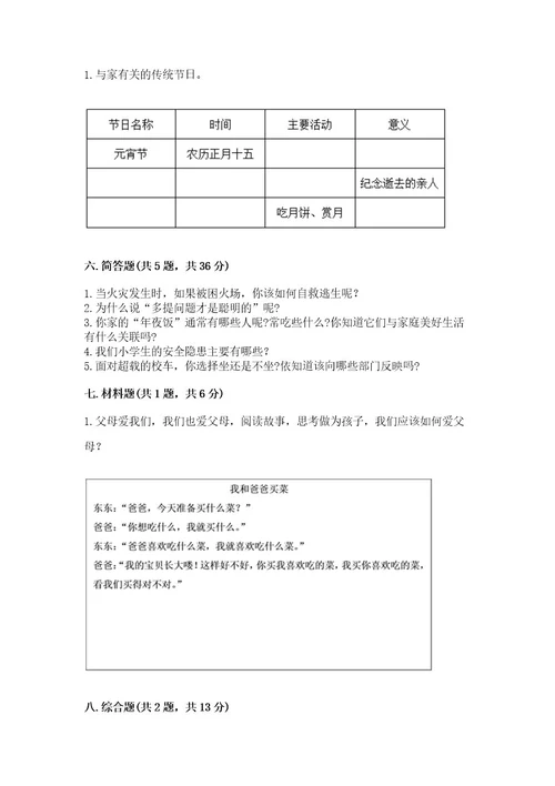 2022小学三年级上册道德与法治期末测试卷精品附答案