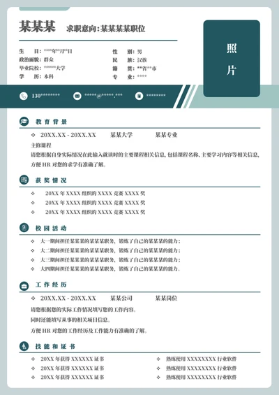 个人简历求职简历
