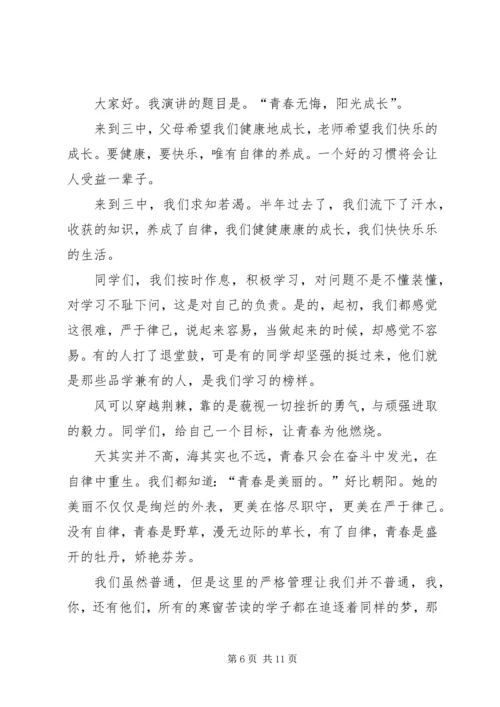 关于自律的演讲稿 (5).docx