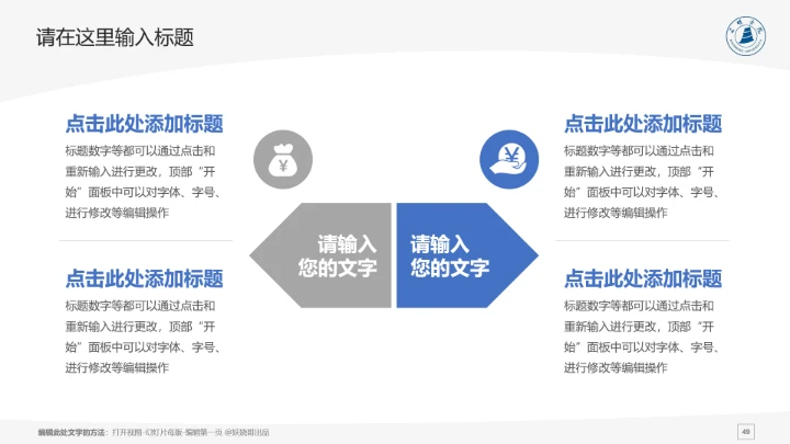 三明学院课题学术汇报毕业论文答辩通用PPT模板