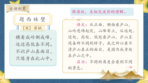 【核心素养】部编版语文二年级下册-13. 画杨桃 第2课时（课件）