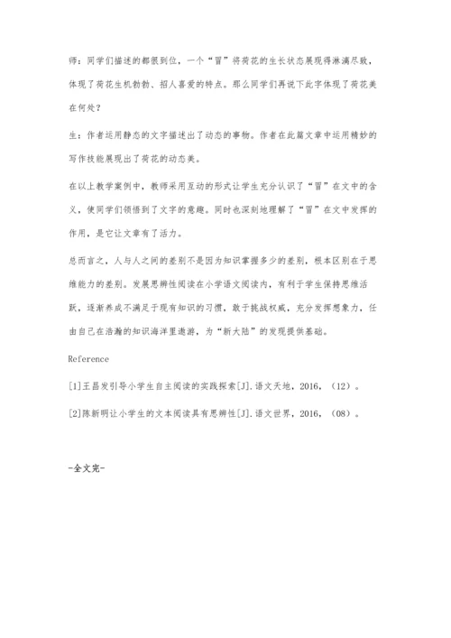 引导小学生开展思辨阅读三借助.docx