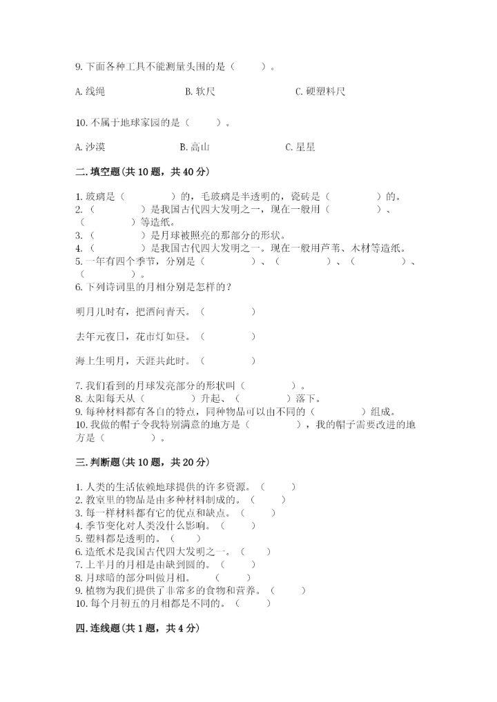 教科版二年级上册科学期末测试卷【中心小学】.docx