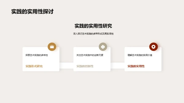 艺术学的理论与实践