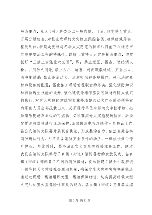 县委常委防火部署会上发言.docx