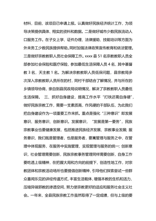 民族宗教局年终工作总结.docx