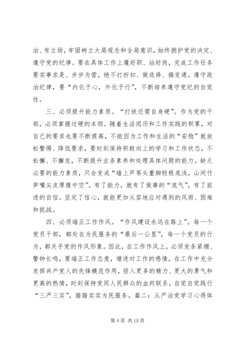 学习全面从严治党的总体要求心得体会 (3).docx