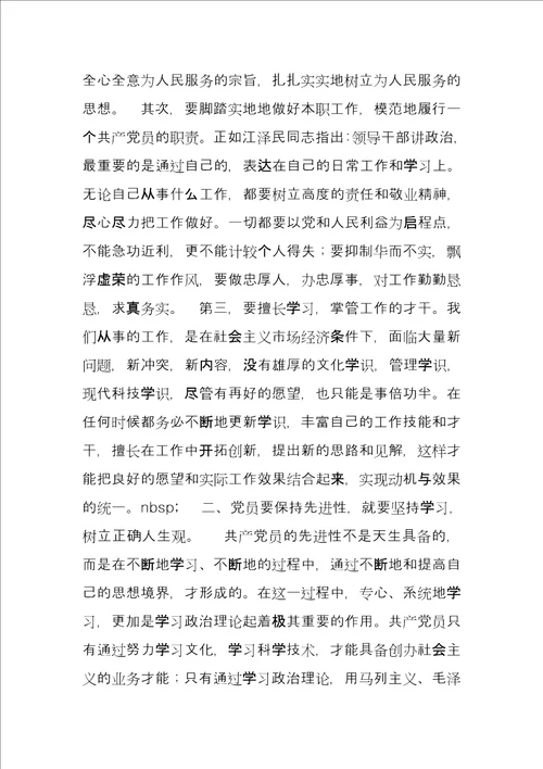 入党思想汇报15入党思想汇报