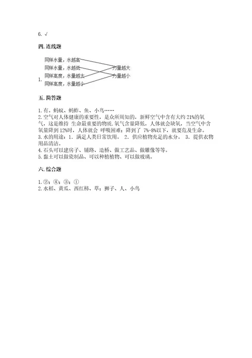 苏教版一年级下册科学期末测试卷附答案（黄金题型）