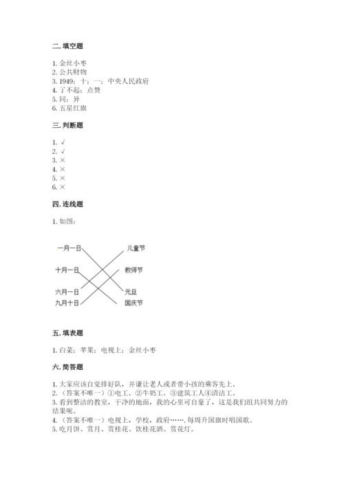 部编版二年级上册道德与法治期末测试卷含完整答案（各地真题）.docx