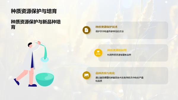 生物科技：农业新篇章