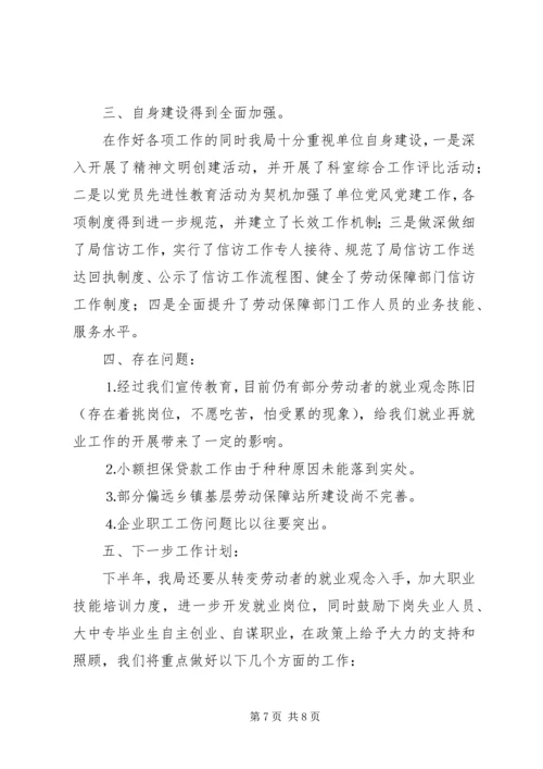 二○○五年上半年工作总结范文.docx