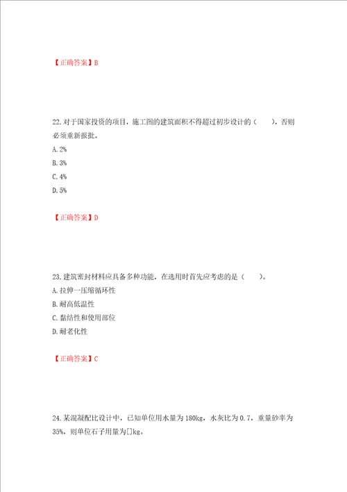 造价工程师土建工程技术与计量考试试题押题卷及答案32