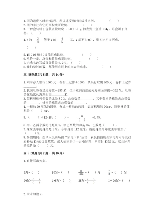 人教版六年级下册数学期末测试卷附参考答案【实用】.docx