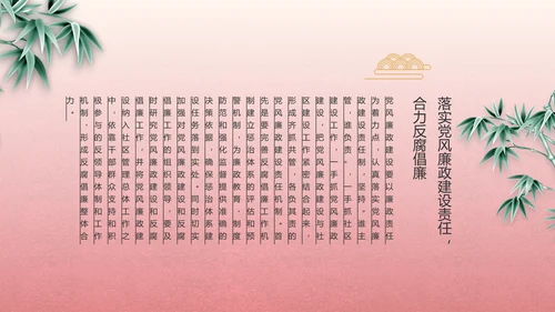 大气党风廉政和反腐斗争动态PPT