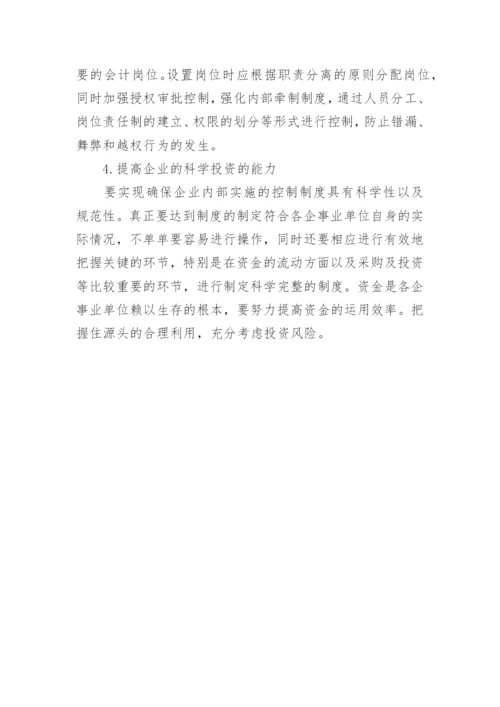 加强财务管理工作意见和建议.docx