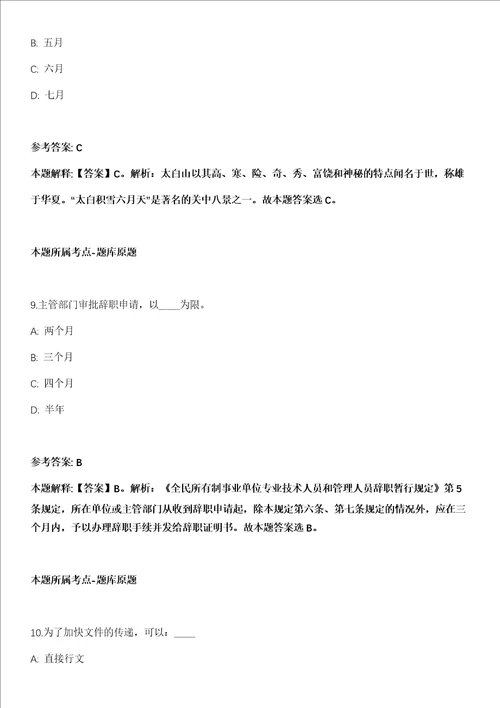 2022年02月山东省潍坊市经济技术合作中心市会展服务中心市电子商务发展服务中心公开招考工作人员模拟卷附带答案解析第73期