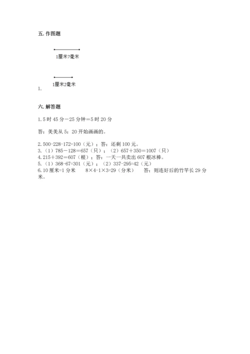 小学三年级上册数学期中测试卷【名校卷】.docx