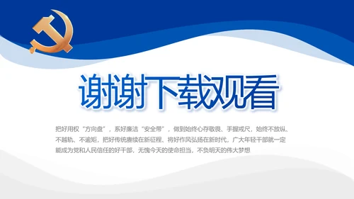 党建党支部年终工作总结汇报PPT党课