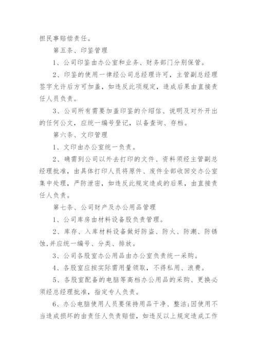 建筑公司管理规章制度.docx