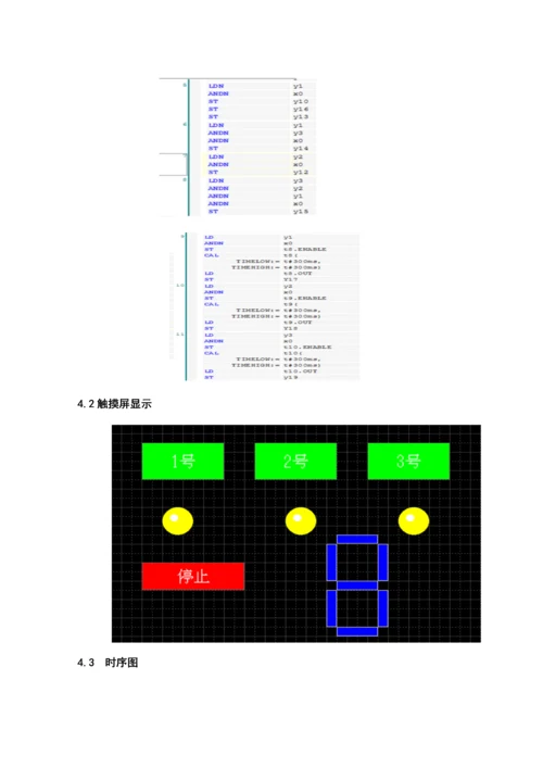 PLC优秀课程设计三路抢答器.docx