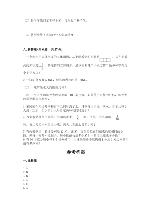 人教版小学五年级下册数学期末卷及完整答案一套.docx