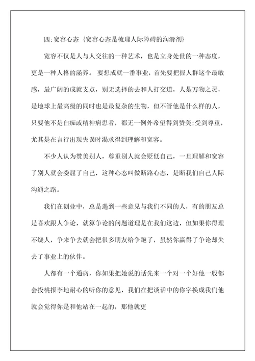 八大心态的感悟与分享(八大心态学习心得体会 八大心态的心得感悟)