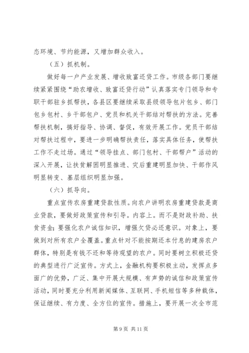 助农增收现场会领导发言稿.docx