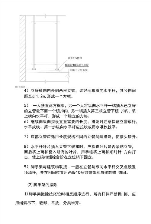 六 脚手架工程施工方案及方法