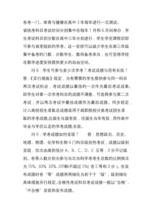 广东高考改革实施专题方案.docx
