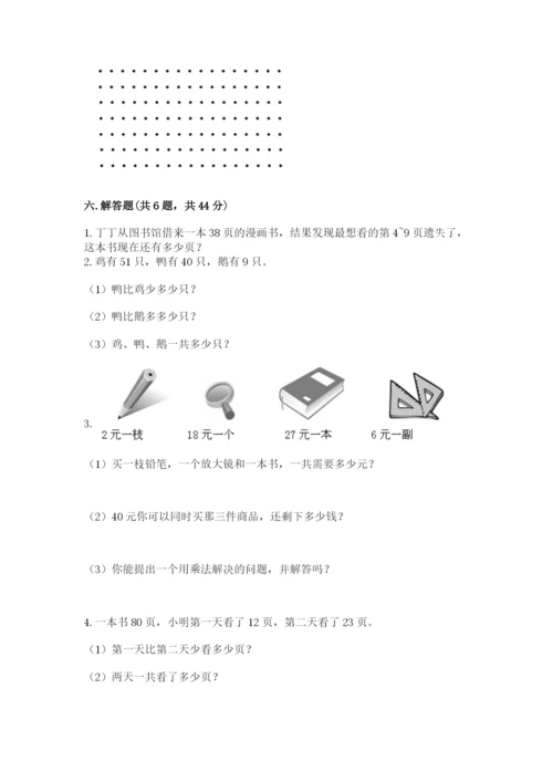 人教版二年级上册数学期中考试试卷含完整答案【考点梳理】.docx
