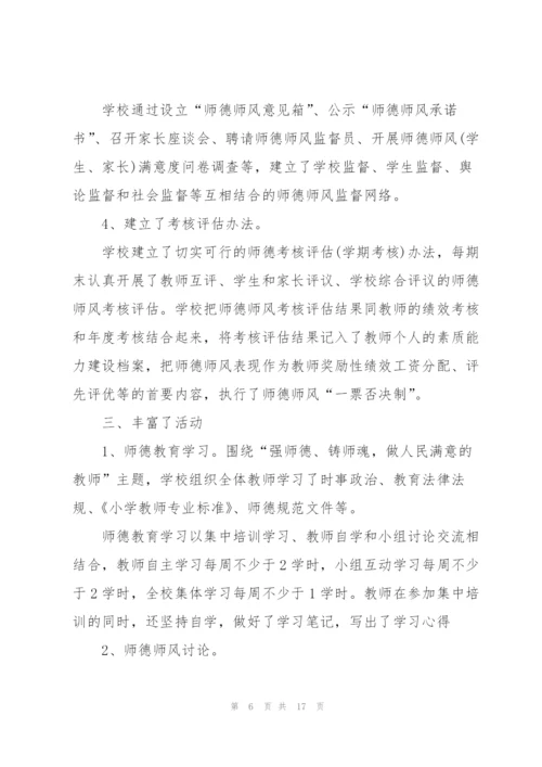 师德师德宣传活动总结.docx