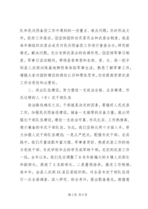 人民武装部领导述职述廉报告范文.docx