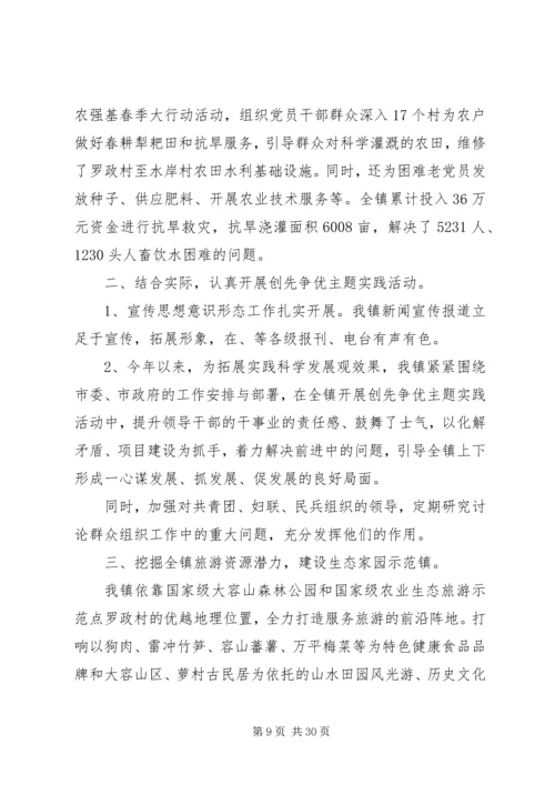 乡镇政府上半年工作总结范文四篇.docx