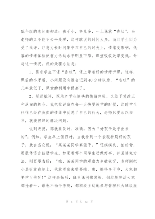 小学班主任师德心得范本十篇.docx