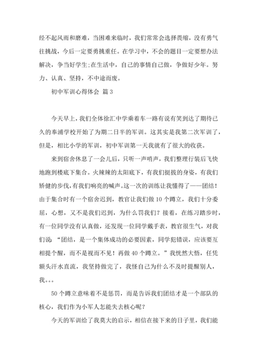 热门初中军训心得体会锦集6篇.docx