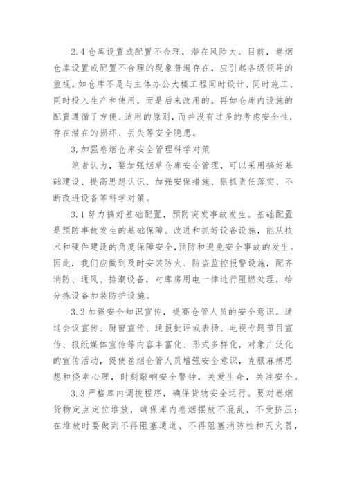 科学小论文精编范文.docx