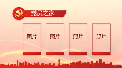 党支部党员大会工作总结汇报动态PPT