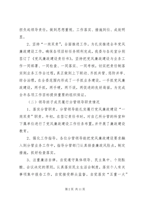 党风廉政建设年终总结.docx