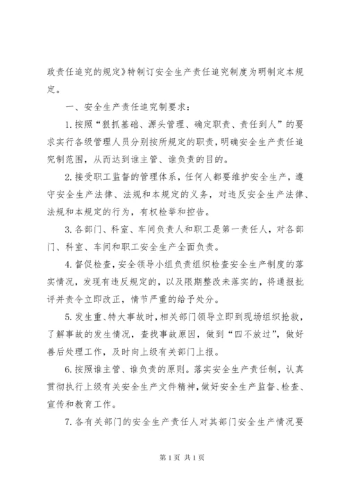学校安全工作责任追责制度.docx