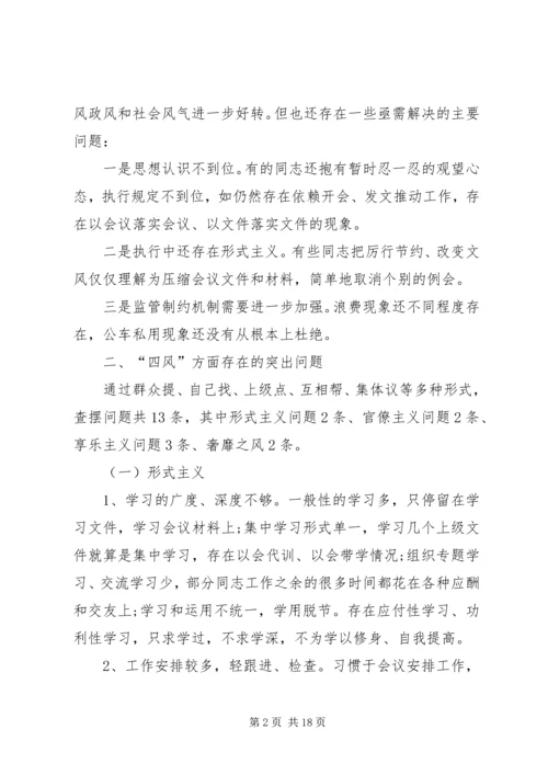 村党总支部班子对照检查材料三篇.docx
