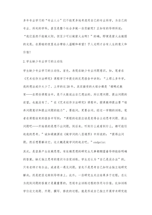 加强艺术学科研究生教育的优质规格.docx