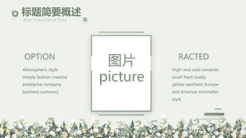 绿色小清新述职报告工作总结动态PPT模板