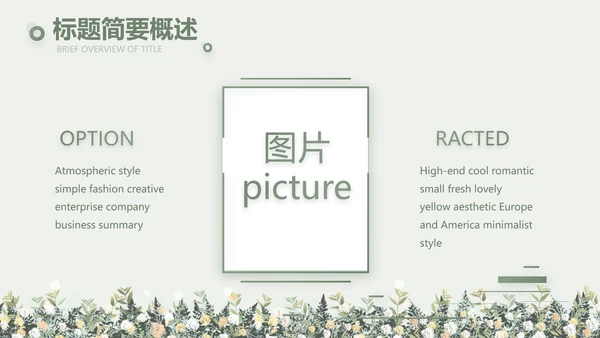 绿色小清新述职报告工作总结动态PPT模板