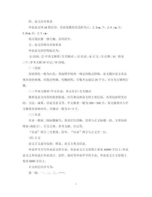 2023年毕业论文一般格式和基本要求.docx