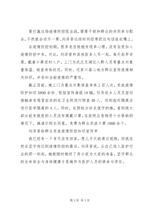 卫生院副院长抗击疫情先进事迹材料 (2).docx