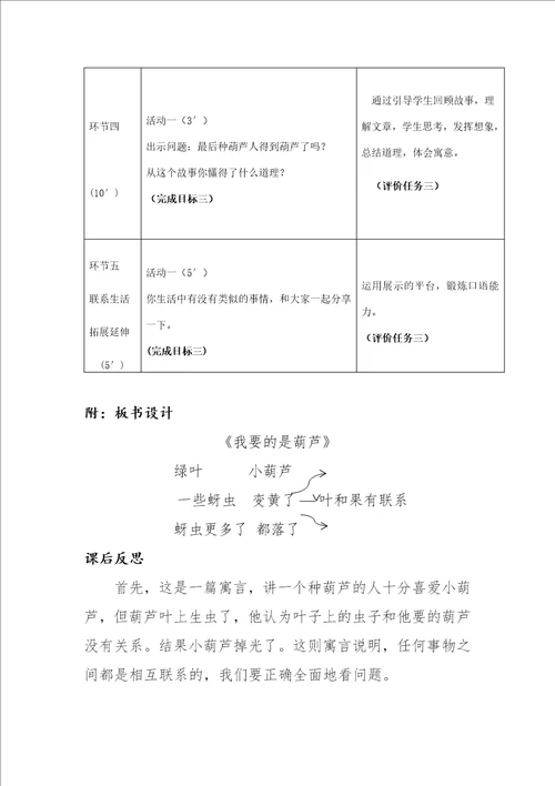 14我要的是葫芦教案部编版语文二年级上册